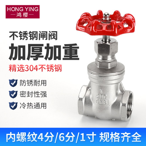 304不锈钢闸阀开关4分6分1寸阀门