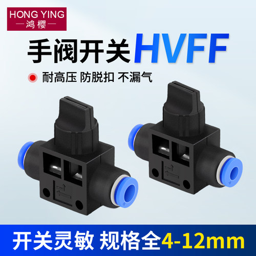 气动元件快速接头HVFF手阀开关