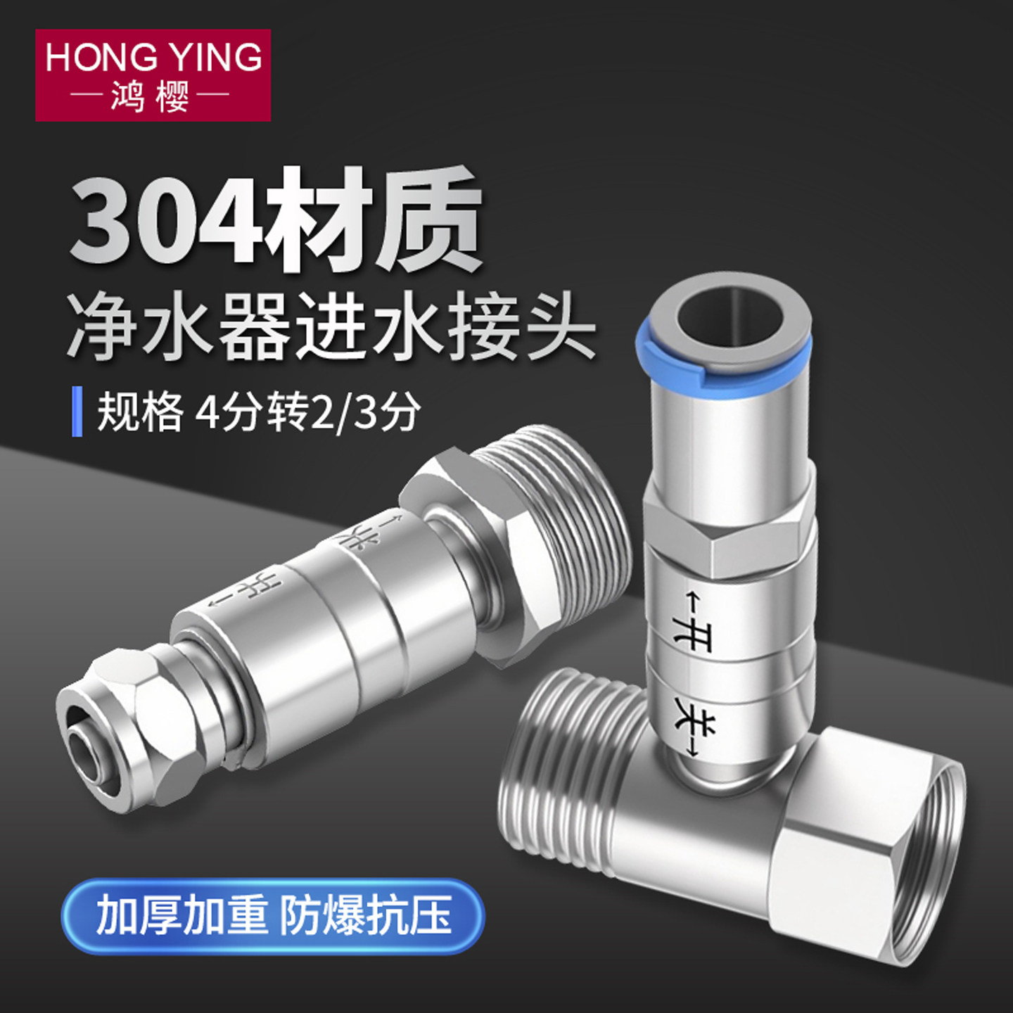 净水器进水三通阀分水阀304不锈钢净水机水龙头转换接头开关配件