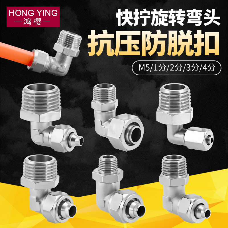 气管快拧弯头万向旋转黄铜PL外丝