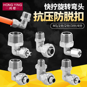 气管快拧弯头万向旋转KPL1分2分3分4分外丝活接直角90度锁母接头