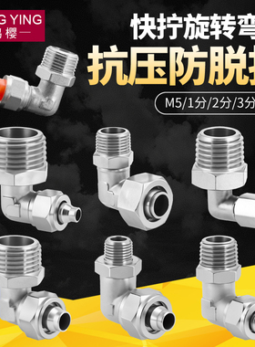 气管快拧弯头万向旋转KPL1分2分3分4分外丝活接直角90度锁母接头