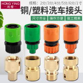 3分4分5分6分塑料快速接头洗车配件四分水管用铜通水接水枪软管