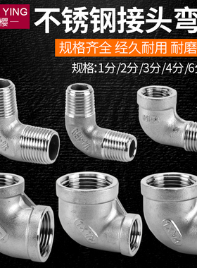 304不锈钢内外丝弯头90度变异径转接头1/2分3分4分6分1寸水管配件