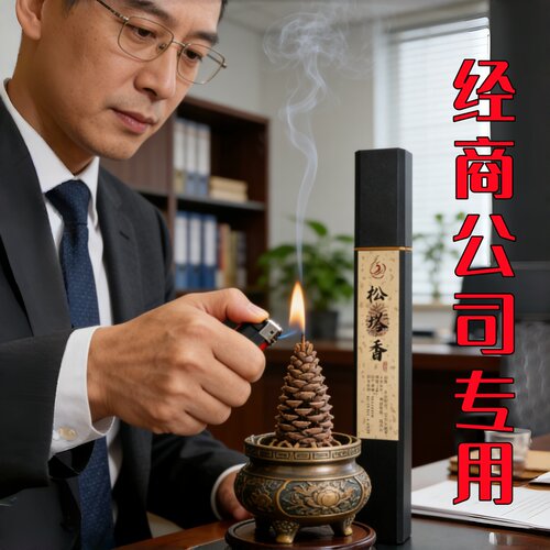 买2送1，买3送2，经商专用松塔香