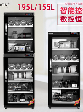 电子恒湿防潮箱105/155/195L茶叶单反数控智能密码锁干燥柜