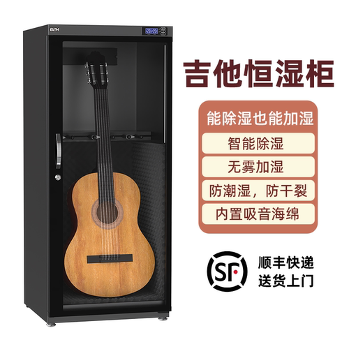 安德宝吉他柜防潮柜小提琴恒湿箱