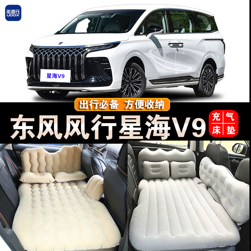 星海V9车载旅行床睡觉充气床垫