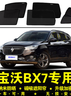宝沃BX7专用遮阳帘隐私汽车侧窗帘磁吸防蚊网纱窗防晒隔热遮阳挡