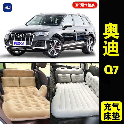 奥迪Q7充气床垫汽车后排睡觉垫