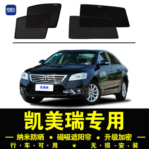 六代凯美瑞专用防晒磁吸遮阳帘