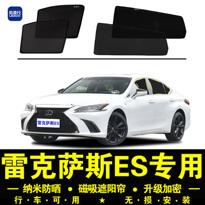 雷克萨斯ES防晒隔热隐私遮阳帘