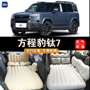 方程豹钛7专用车载充气床汽车后座睡垫折叠后备箱睡觉旅行气垫床