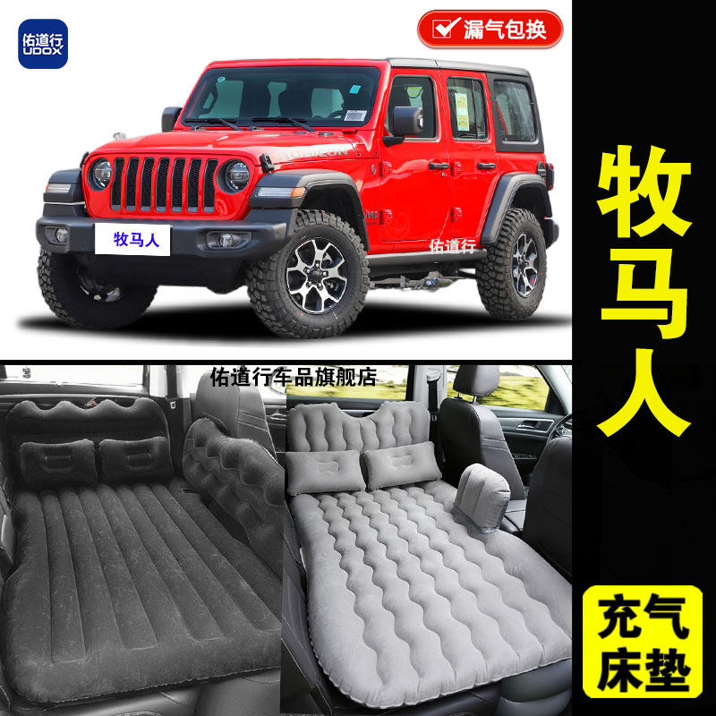 Jeep牧马人专用车载充气床垫汽车内后排睡垫旅行床睡觉折叠气垫床