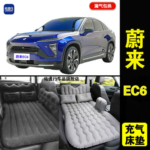 蔚来EC6充气床垫睡觉旅行气垫床