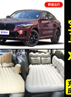 宝马X4专用车载充气床垫30i汽车后座睡垫后备箱25i旅行睡觉气垫床