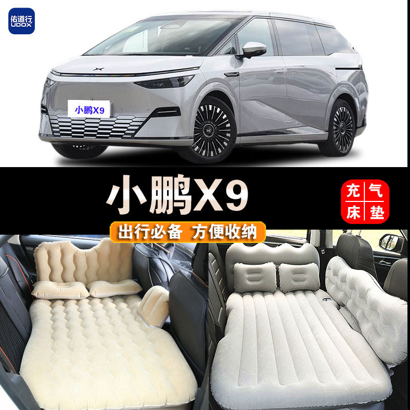 小鹏X9车载旅行床睡觉充气床垫