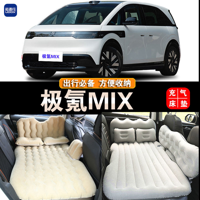 极氪MIX车载旅行床睡觉充气床垫