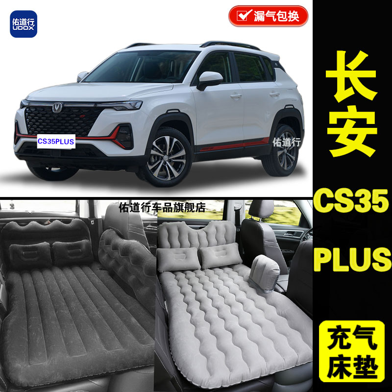 长安CS35PLUS旅行睡觉充气床垫