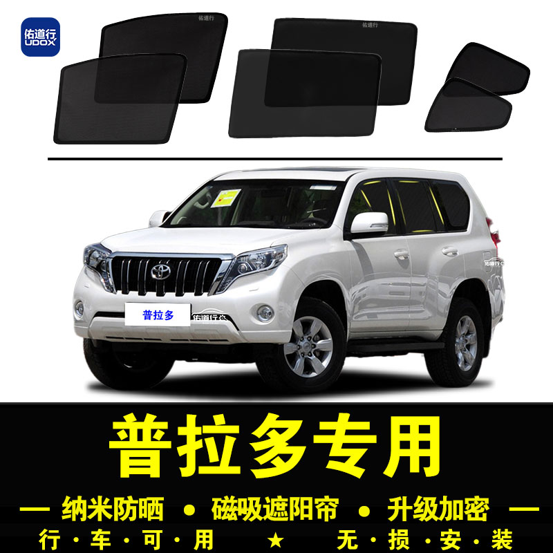 丰田普拉多专用遮阳帘霸道汽车侧窗帘TX磁吸防蚊网纱板防晒隔热挡