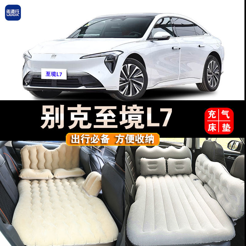 别克至境L7专用车载充气床垫汽车后排座睡垫折叠旅行床睡觉气垫床