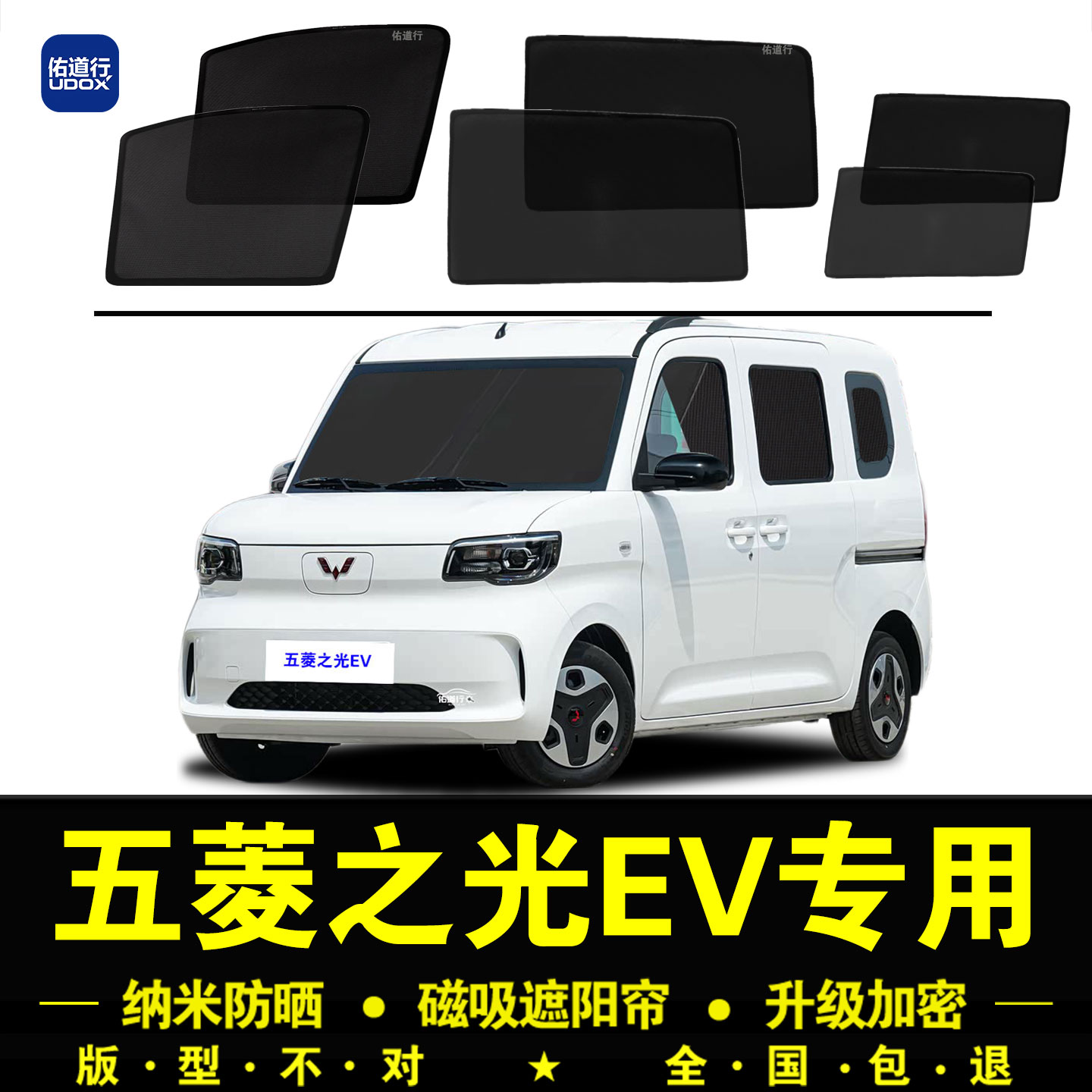 五菱之光EV遮阳帘隐私防晒隔热挡