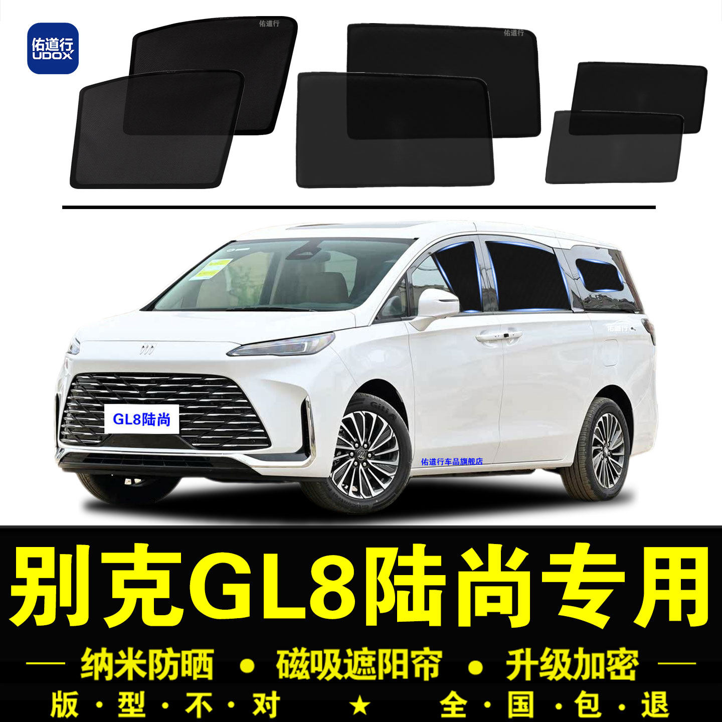 别克GL8陆尚遮阳帘隐私防晒隔热