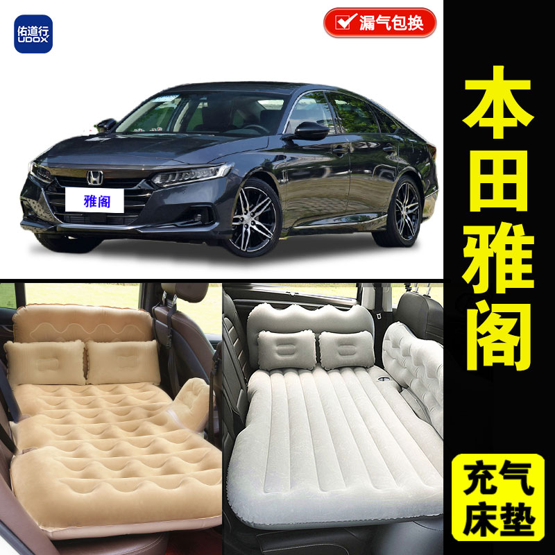 本田雅阁充气床垫汽车后排睡觉垫