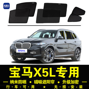 宝马X5L专用遮阳帘隐私40Li汽车侧窗帘防蚊网纱板30Li防晒隔热挡