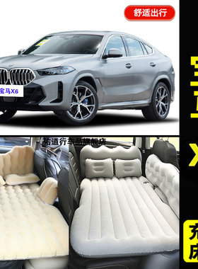 宝马X6专用车载充气床垫30i汽车后座睡垫后备箱40i旅行睡觉气垫床