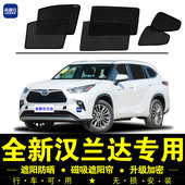 全新丰田汉兰达双擎专用遮阳帘汽车内侧窗帘磁吸防蚊网纱板防晒挡