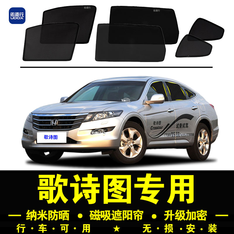 歌诗图专用防晒隔热隐私遮阳帘