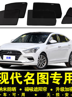 现代名图专用防晒隔热隐私遮阳帘