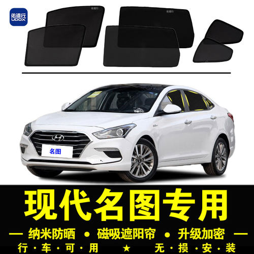 现代名图专用防晒隔热隐私遮阳帘