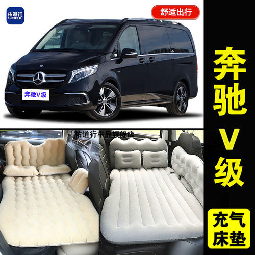 奔驰V级专用旅行睡觉充气床垫