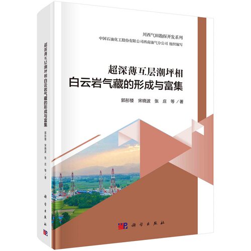 复杂地层岩石物理研究与应用9787030780188刘向君熊健丁乙科学出版社