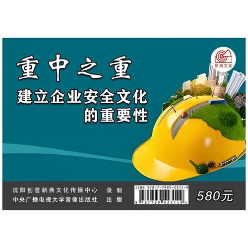 2025年安全月 重中之重-----建立企业安全文化的重要性U盘