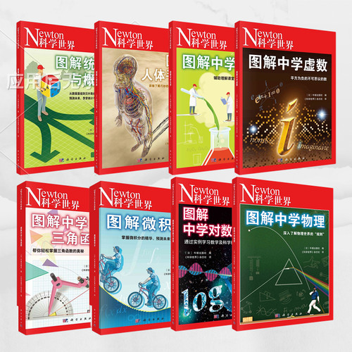 图解中学物理世界杂志社知识知识