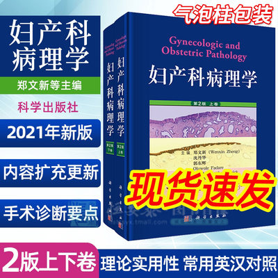 2021第2版妇产科病理学精装彩图