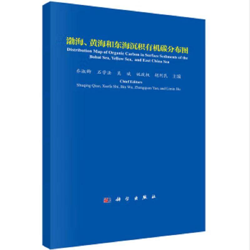 渤海、黄海和东海沉积有机碳分布图（汉英对照）9787030771582乔淑卿科学出版社,书籍/杂志/报纸,天文学,淘宝优惠券,粉丝福利购,淘宝优惠卷