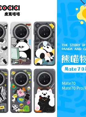 picocici皮克嘻嘻适用华为mate70pro+防摔手机壳新款熊喵物语70pro磨砂防滑防指纹保护套金属按键磁吸外壳