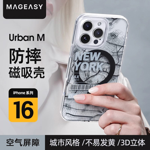 MAGEASY适用iPhone16ProMax城市系列手机壳苹果16磁吸壳2024新款Pro防摔不易发黄高级保护套plus全包小众外壳