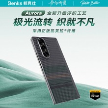 Benks邦克仕适用三星Galaxy Z Fold7凯芙拉碳纤维磁吸极光手机壳2025新款折叠屏中轴保护套指环扣高级感外壳
