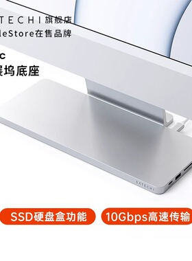 Satechi适用苹果iMac2024/2023/2021一体机拓展坞typec扩展转M.2硬盘盒多功能多接口扩容usb传输转换器扩展盒