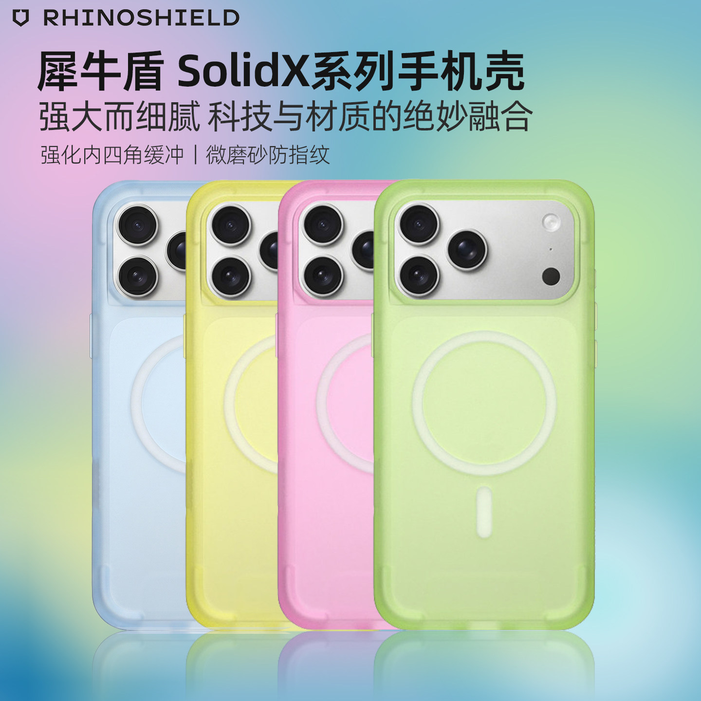 犀牛盾iPhone18磁吸防摔手机壳图片
