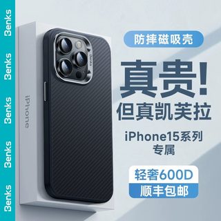 Benks适用新款2023苹果15Pro凯夫拉防摔手机壳新款iPhone15ProMax碳纤维magsafe磁吸充电保护套