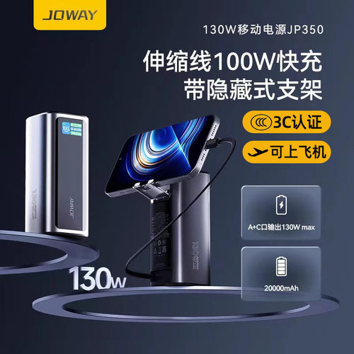 JOWAY3C认证充电宝20000毫安