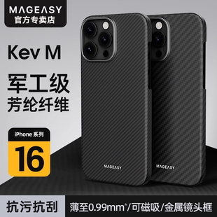 MagEasy适用苹果16ProMax超薄手机壳新款iPhone16防摔芳纶纤维全包金属镜头保护套plus磁吸铝合金镜头框外壳