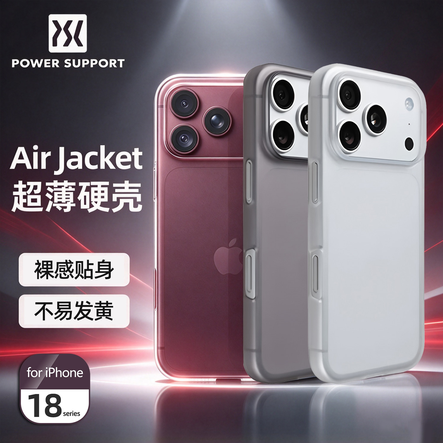 裸感硬壳18ProMax手机壳