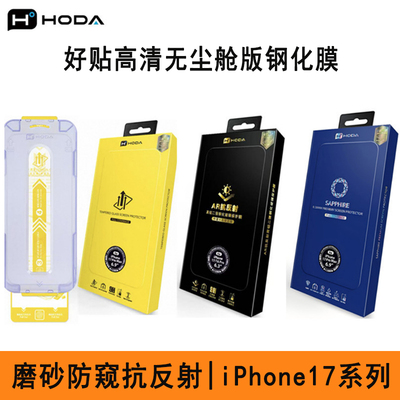 好贴适用苹果17promax手机贴膜